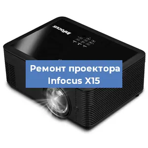 Замена проектора Infocus X15 в Нижнем Новгороде
